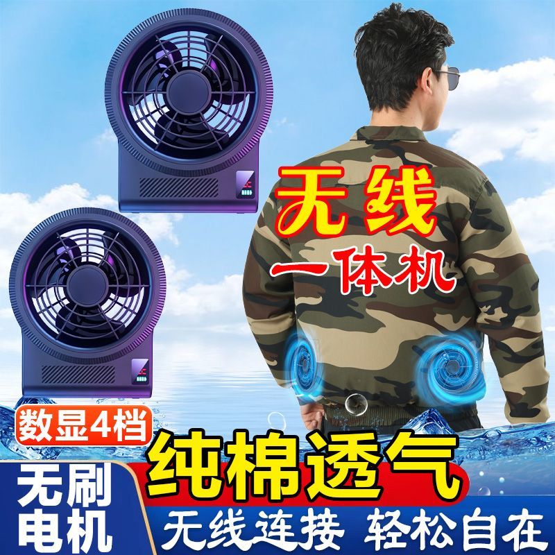 纯棉无线无刷风扇空调服防暑