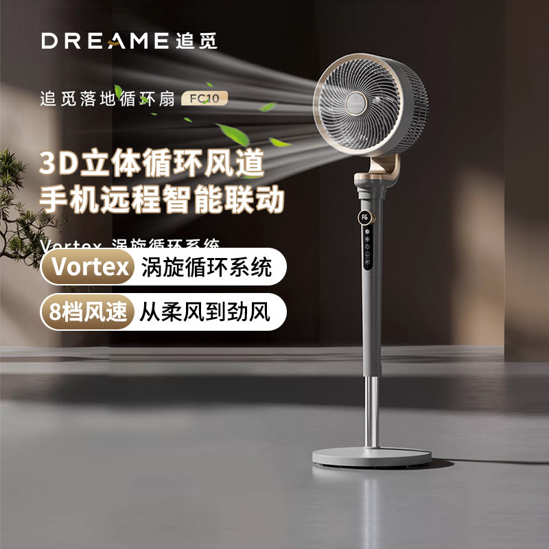追觅FC10智能静音空气循环扇