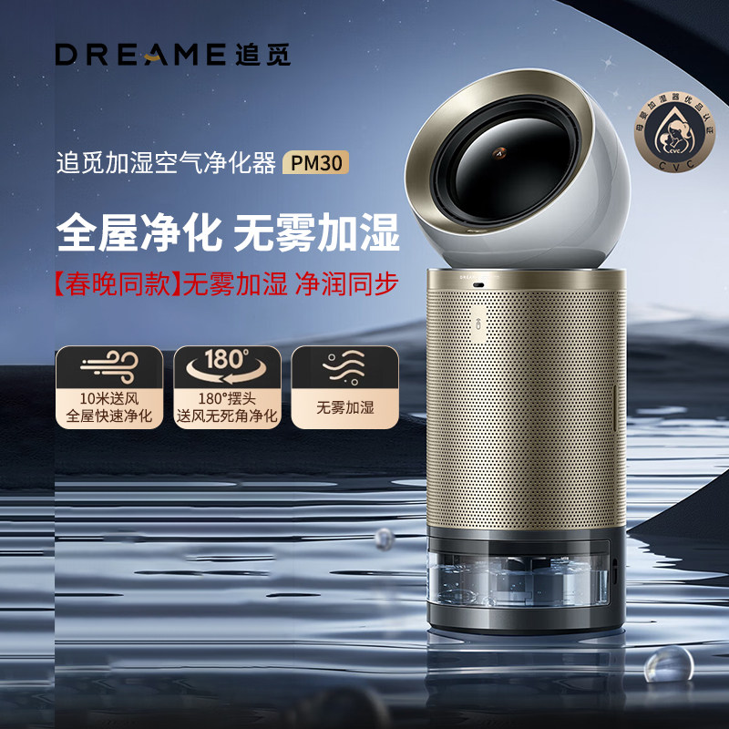 追觅PM30加湿除菌除醛净化器