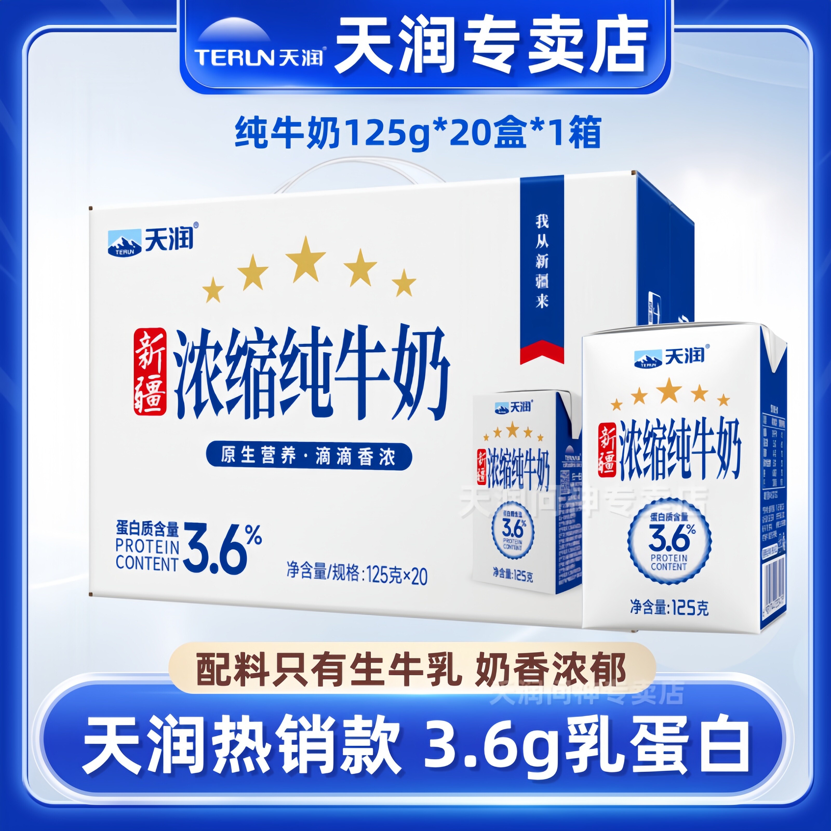 【5月产】天润新疆浓缩纯牛奶125g*20盒学生早餐纯奶便携盒装整箱