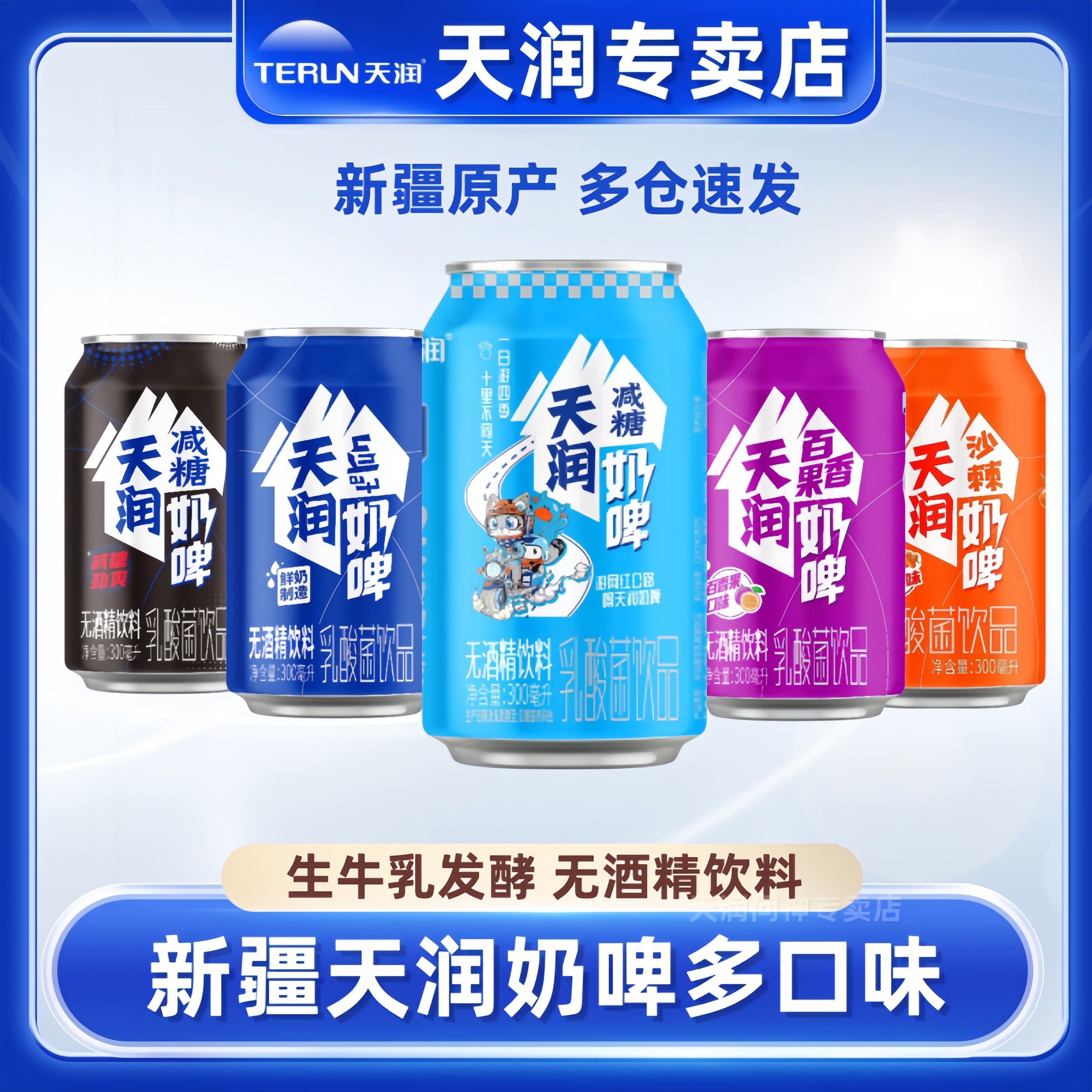 新疆天润奶啤组合混搭装图片