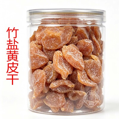 竹盐黄皮干竹蜂盐味黄皮罐装蜜饯果脯零食即食鸡心黄皮果干