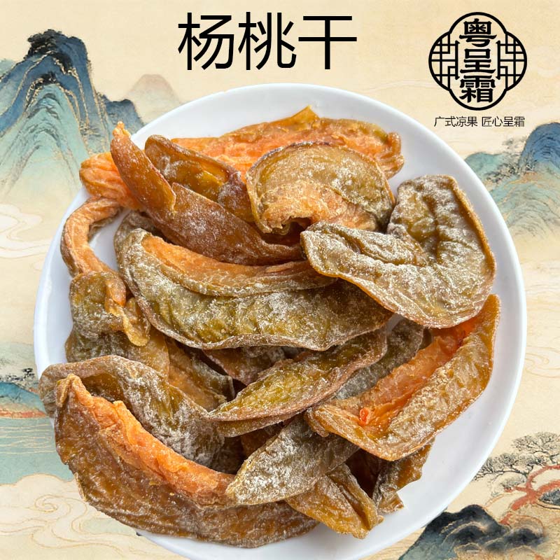 杨桃干甜酸咸味零食蜜饯果干新兴凉果特产图片