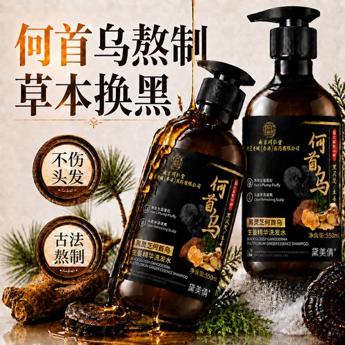 【越洗越黑】何首乌洗发水N0.1