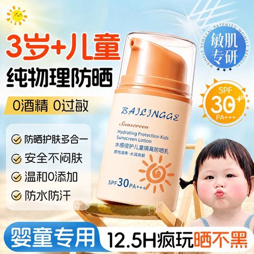 【爆款热卖】儿童防晒霜乳T0P1