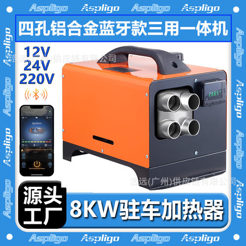 源头厂家驻车加热器12V24V220V三用一体高配汽车暖风机车载取暖器