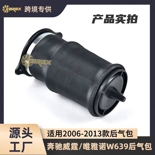 适用奔驰W639威霆唯雅诺后气包63932802016393280101空气悬挂