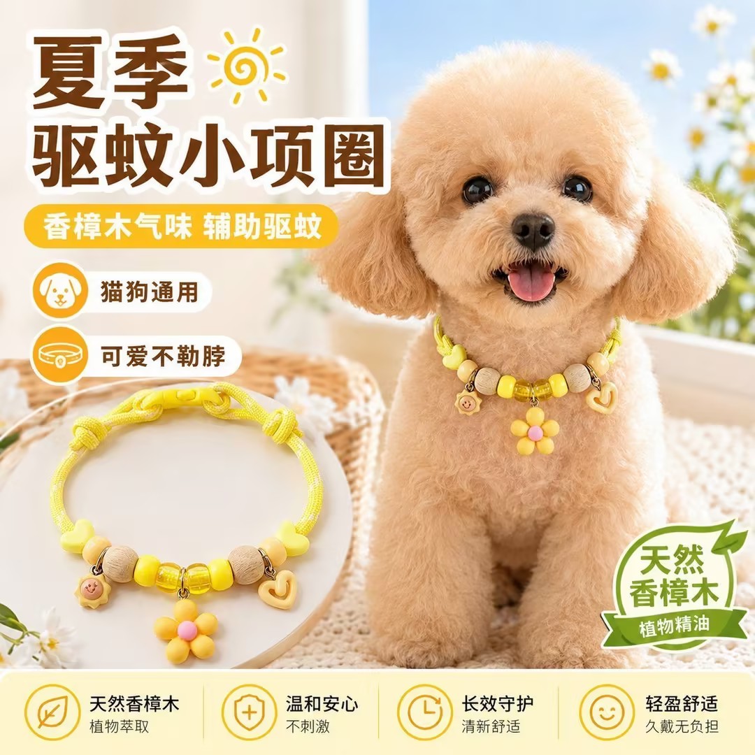 【下单立减50】宠物驱虫项圈猫咪狗狗夏季驱蚊香樟木项圈可调节