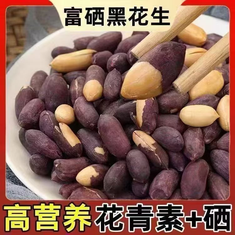 【下单立减50】陈皮紫苏黑皮花生米袋装零食特产香酥下酒零食富硒图片