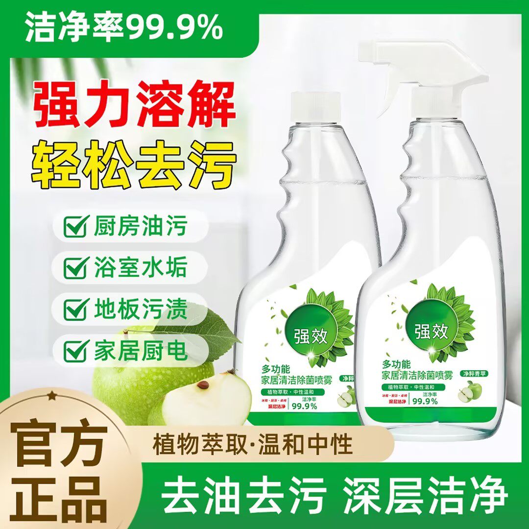 【下单立减50】家居清洁除菌喷雾天然植物冰箱厨电清新不刺激