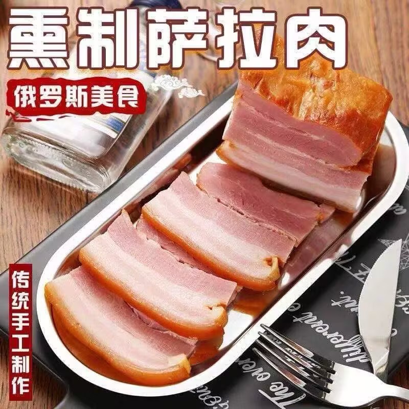 【下单立减50】俄式风味熏制腊肉熟食五花肉地道下酒菜解馋即食b