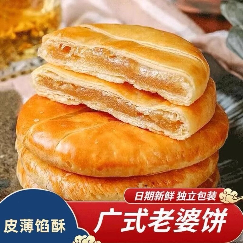 【下单立减50】正宗传统老婆饼点心小吃软糯拉丝休闲零食早餐小吃