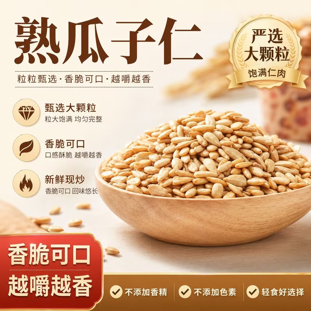 【下单立减50】椒盐瓜子仁大颗粒熟葵瓜子仁配料干净休闲解馋零食