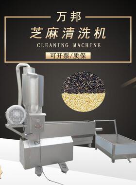厂家供应芝麻清洗机一体化设备自动五谷杂粮芝麻淘洗机