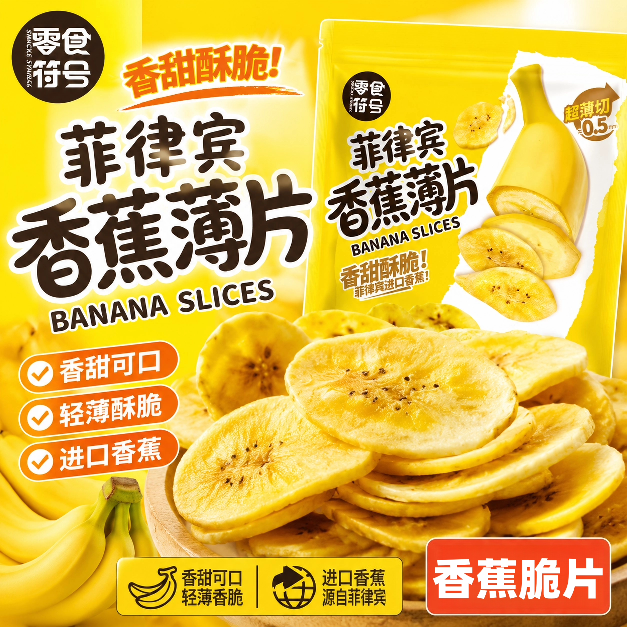 会员多袋装菲律宾香蕉脆片新鲜水果原切装进口休闲解馋零食