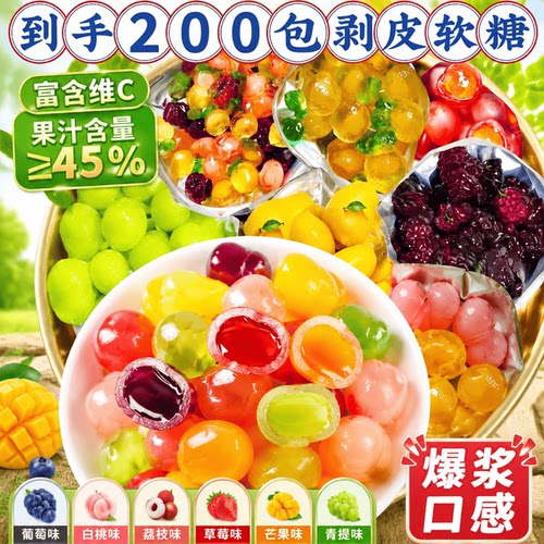 剥皮软糖QQ网红果汁独立水果包装爆浆夹心喜糖果儿童零食批发混合