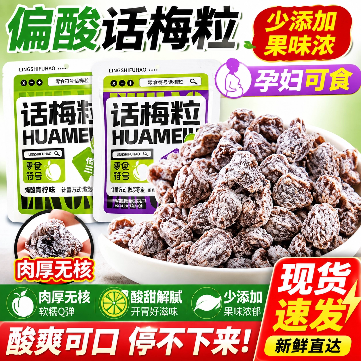 话梅粒无核酸梅粒话梅肉果干图片