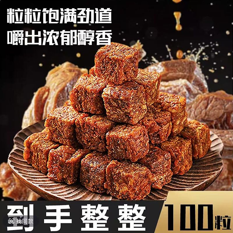 【新升级】五香牛肉粒旗舰店内蒙古风干牛肉干香辣沙嗲糖果装吃货