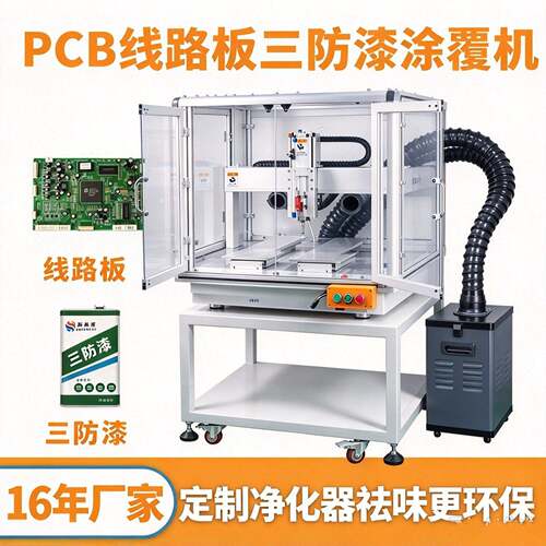 全自动三防漆涂覆机PCBA线路板软板硬板灯板UV三防漆喷涂机器设备