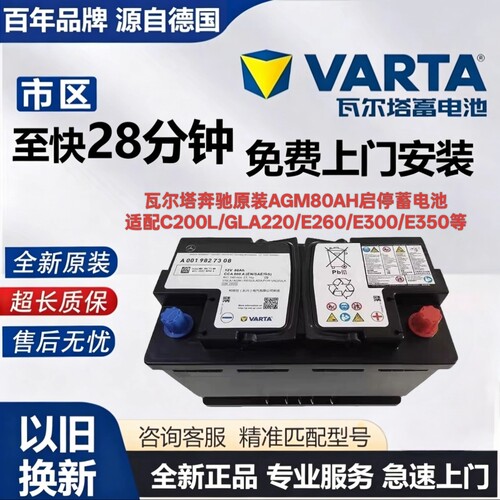 瓦尔塔奔驰GLC/CLA/GLA/C200L/GLC260/E300L原装启停蓄电池电瓶