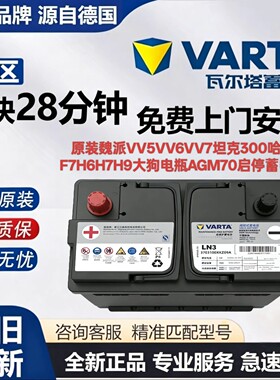 原装魏派VV5VV6VV7坦克300哈弗F7H6H7H9大狗电瓶AGM70启停蓄电池