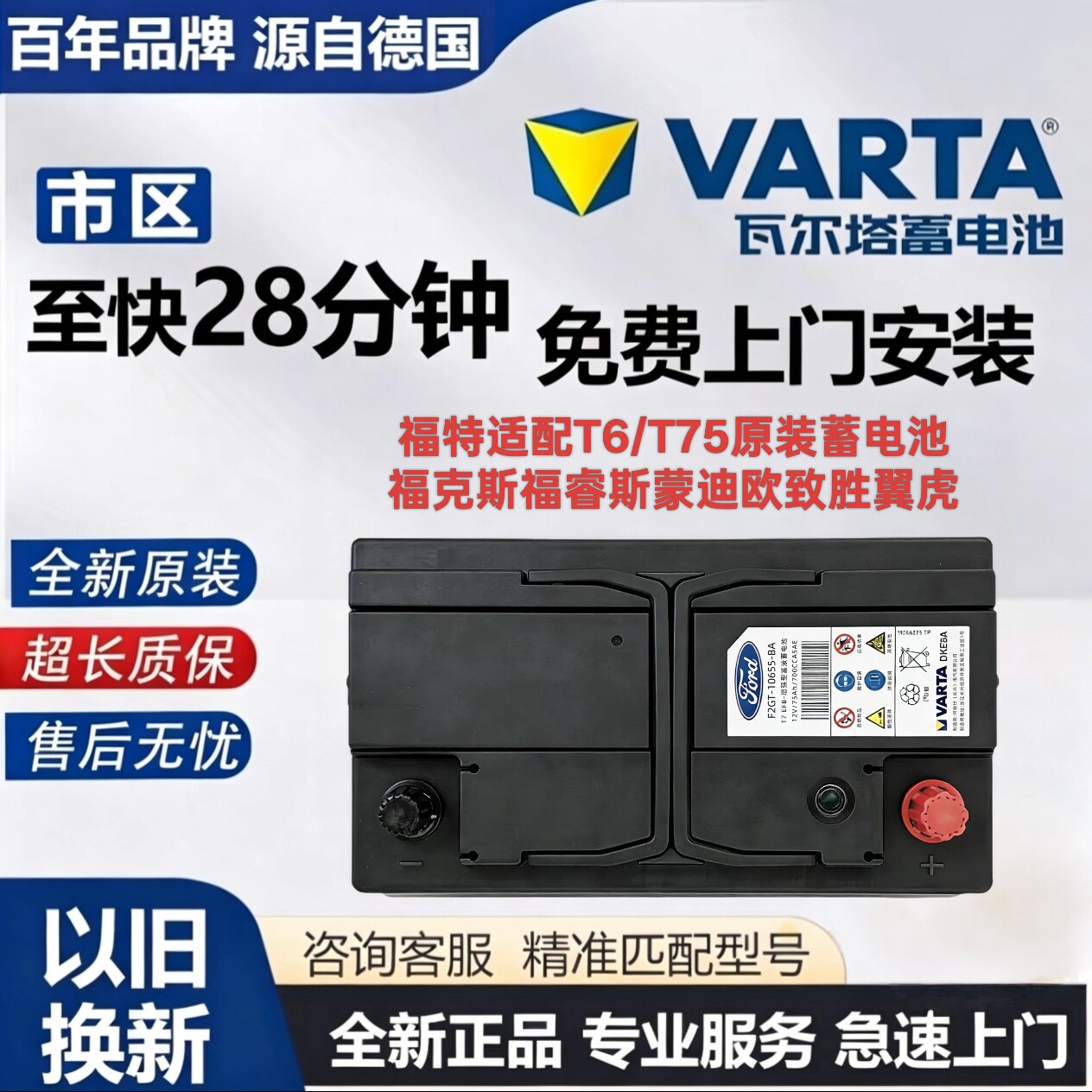 适配原装福特T6T7电瓶福睿斯福克斯蒙迪欧金牛座锐界翼虎全顺翼搏