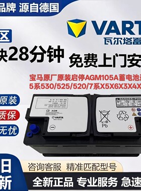 宝马原厂原装启停AGM105A蓄电池5系530/525/520/7系X5X6X3X4X1X2