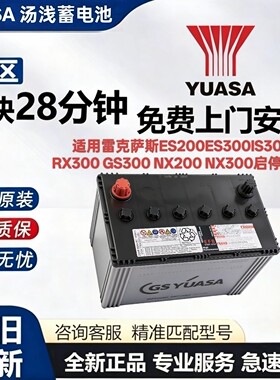 适用雷克萨斯ES200ES300IS300 RX300 GS300 NX200 NX300启停电瓶
