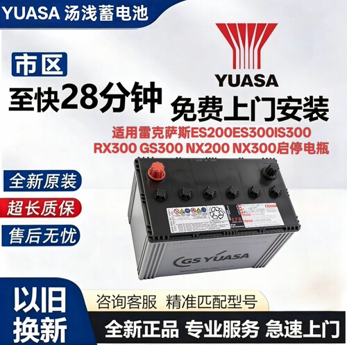 适用雷克萨斯ES200ES300IS300 RX300 GS300 NX200 NX300启停电瓶