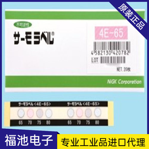 日本NIGK日油技研4E-65 60 70 75 80测温纸