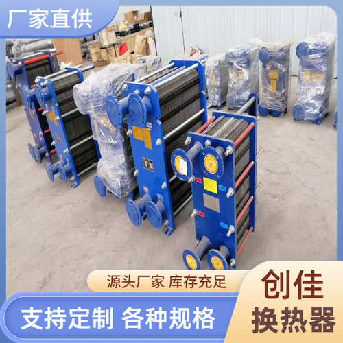 板式换热器热交换器酒精 杂酒预热换热设备 量大优惠板式换热器