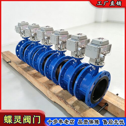 蝶灵DN125 D941X-16Q 电动蝶阀 加厚阀体耐水压冲击阀门