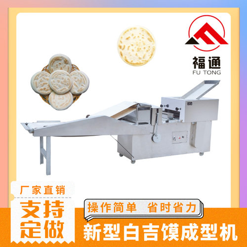 福通直供自动成型模具可定薄厚可调新型白吉馍成型机