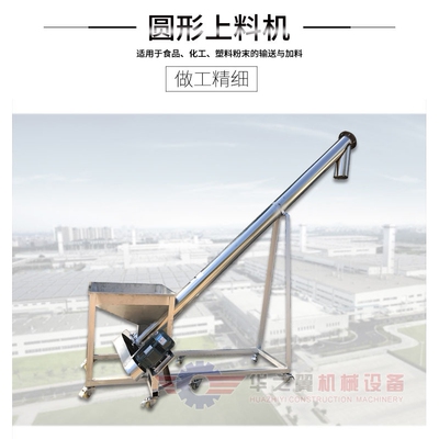 黑河定制颗粒粉末上料机 不锈钢螺旋上料机/蛟龙上料机