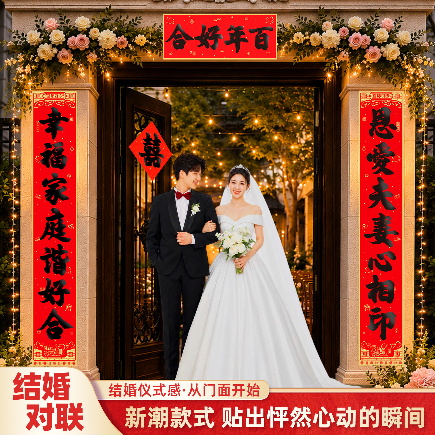 婚庆对联饰品书法黑字喜联