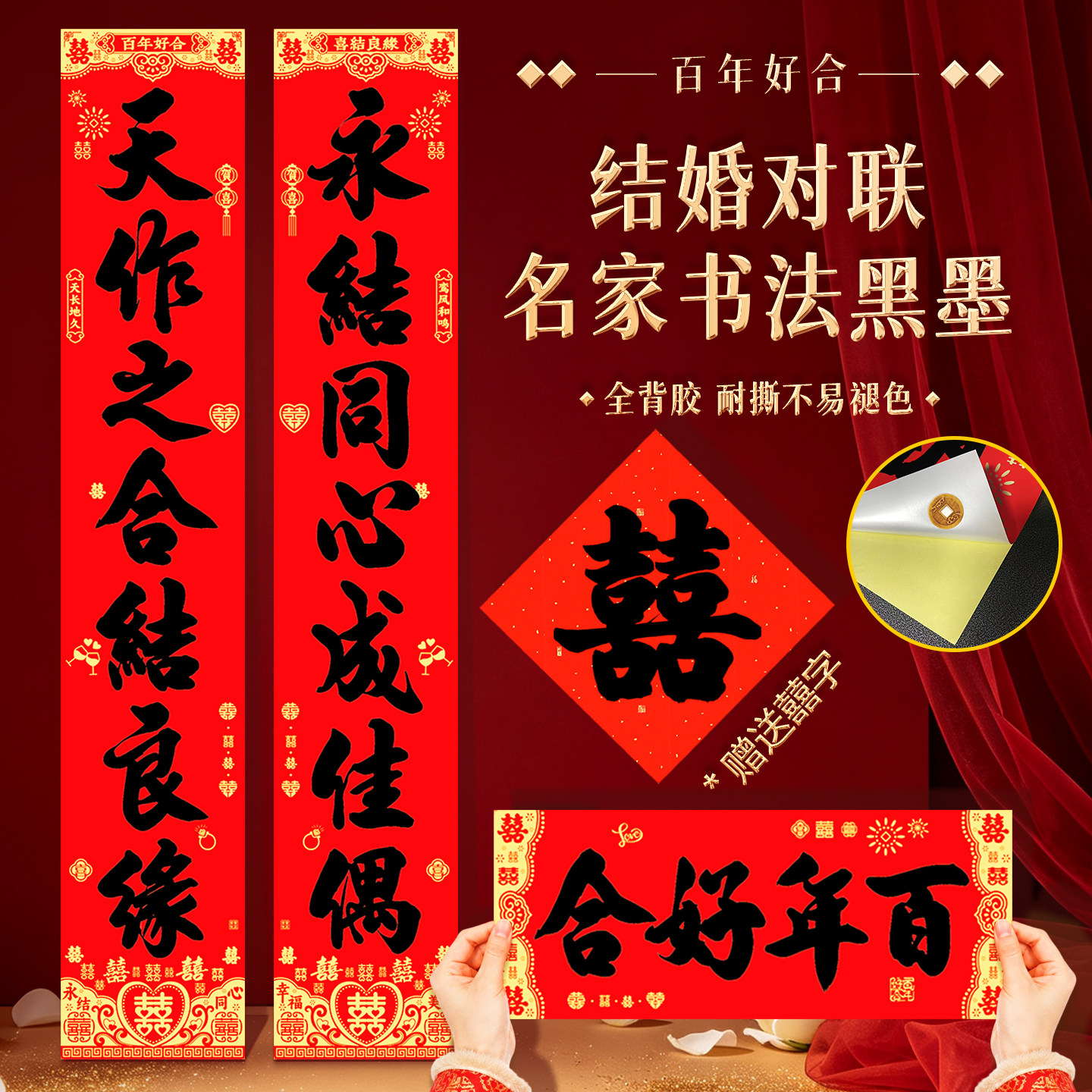 2026结婚对联男女新婚喜联图片