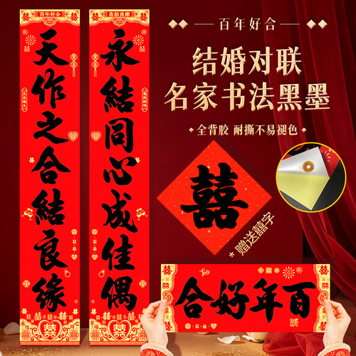 2026结婚对联男女新婚喜联