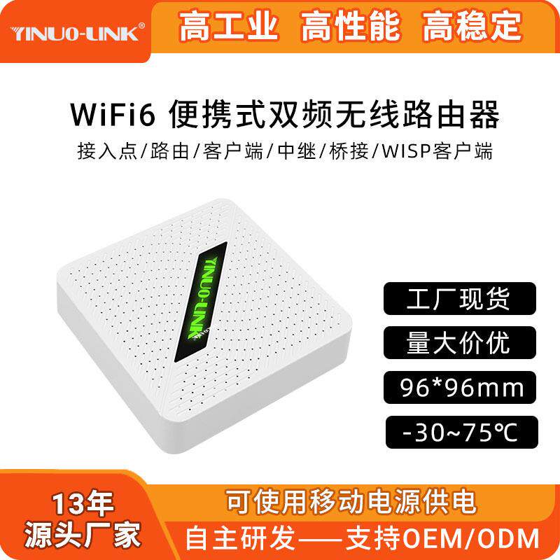 工业级小型WiFi6高性能稳定迷你路由器AP无线网桥双频无线传输Y2