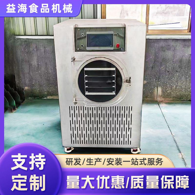 宠物牛肉干零食小型冻干机家用果蔬脆片冻干机鸡胸肉冻干设备