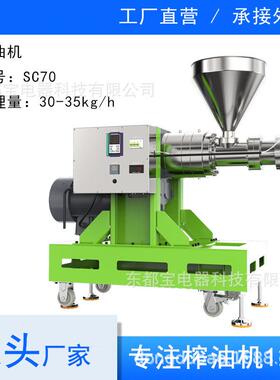 新款商用榨油机sc70冷榨机压榨花椒仙人掌籽榛子花椒精油机
