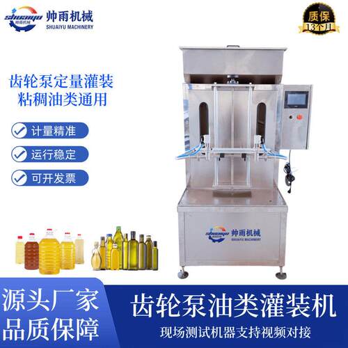半自动食用油润滑油定量灌装机小型玻璃橄榄油计量泵灌装设备