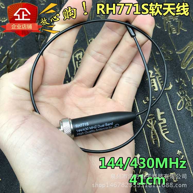 RH771S对讲机天线uv双段手台车台高增益 软性天线天线苗子