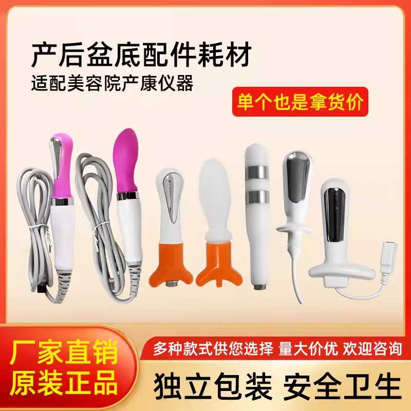 产后盆底肌仪器原装配件耗材usb打印款语音修复探头产后恢复