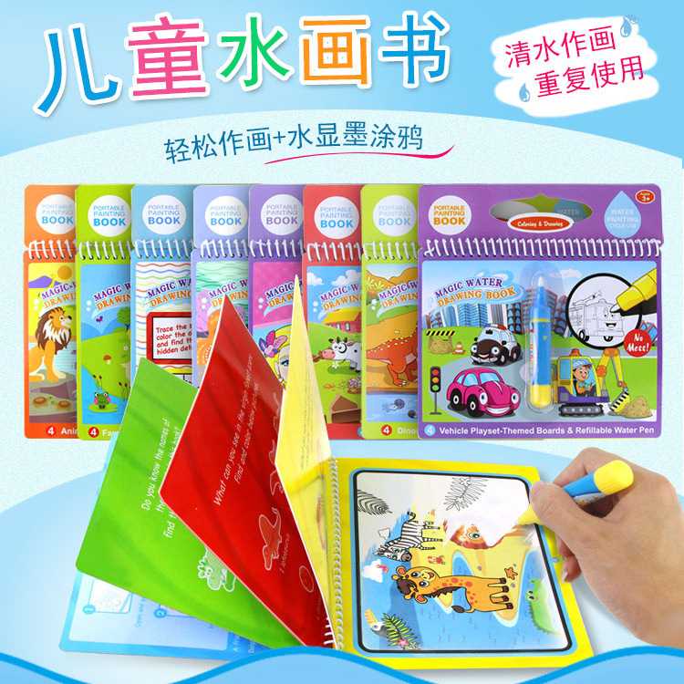 亚马逊热款儿童早教启蒙水画册 手工创意彩色涂鸦绘画本玩具图片
