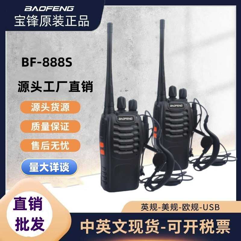 宝锋BF-888S民用户外对讲机中英文播报系统直营店
