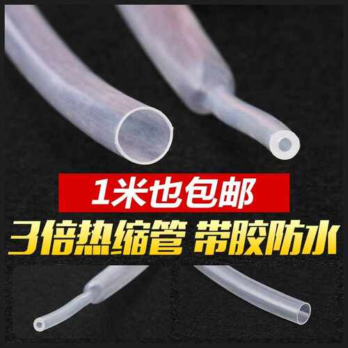 3倍透明双壁绝缘电工用电缆电线光纤热缩管绝缘套管加厚收缩管批
