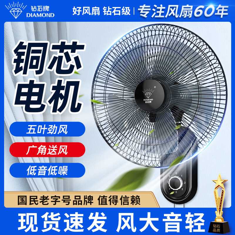 钻石牌壁扇挂壁式电风扇家用壁挂轻音墙壁摇头大风力壁扇