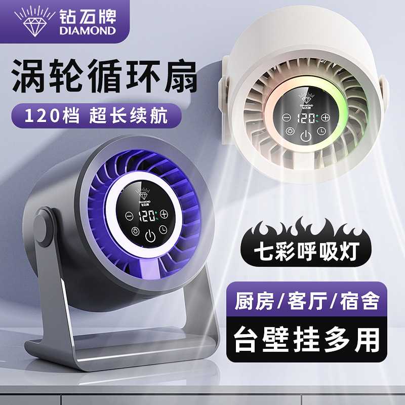 钻石牌风扇桌面台扇办公室循环扇充电长续航小风扇壁挂家用冷风扇