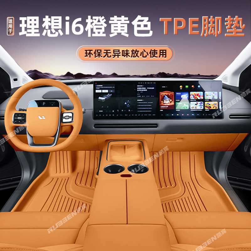 适用于理想i6脚垫TPE全包围25款五座汽车内饰地垫改装配套件用品