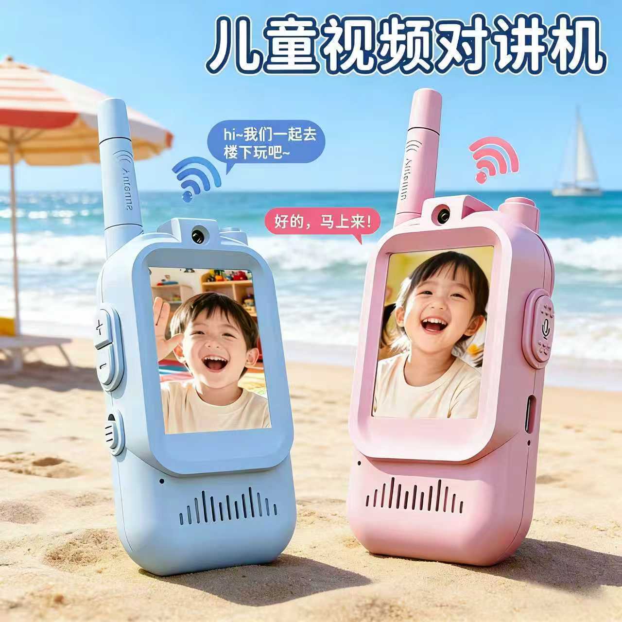 亲子视频对讲机高清可视通话儿童无线对讲器户外互动小型迷你神器